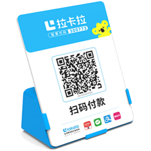 株洲拉卡拉全能收款Q码